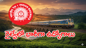 RRB రైల్వేలో మరో భారీ నోటిఫికేషన్‌.. జులై 15 నుంచే దరఖాస్తులు