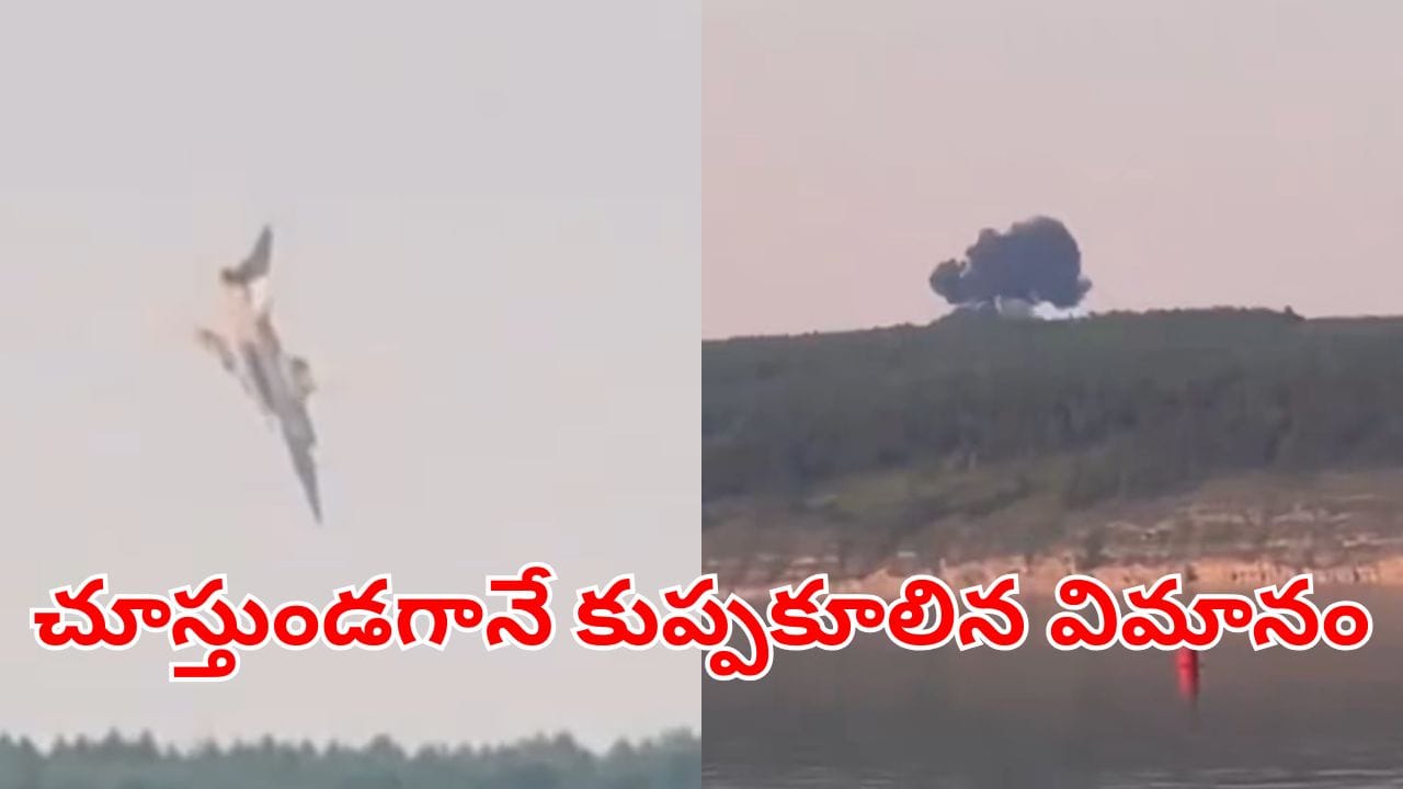 Russia Bomber:: గాల్లో ఉండగానే కుప్పకూలిన రష్యన్ యుద్ధ విమానం.. తప్పించుకున్న పైలట్స్.. ఇదిగో వీడియో!