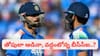 ఆటలో కోహ్లీని మించిన తోపు.. సెలెక్టర్ల దృష్టిలో పనికిరానోడు.. ఈ బ్యాడ్‌లక్కోడి లక్ ఎప్పుడు మారేనో?