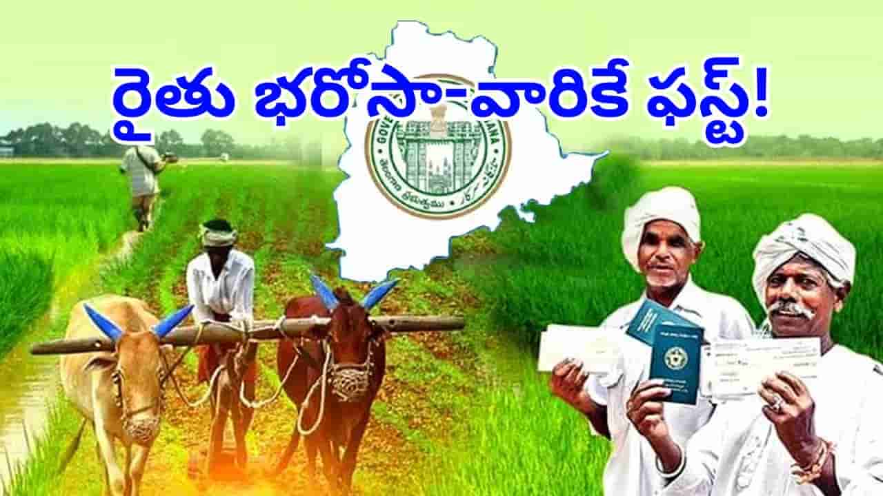 Rythu Bharosa: రైతు భరోసా జారీలో ప్రభుత్వం కీలక నిర్ణయం.. తొలుత వారి అకౌంట్లోకే డబ్బులు!