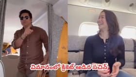 ఎక్కడైనా యాటిట్యూడ్ మారదు.. విమానంలో కూడా క్రికెట్ ఆడిన సచిన్