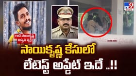 సాయికృష్ణ మిస్సింగ్ కేసులో బిగ్‌ ట్విస్ట్..