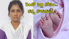 రెండో పెళ్లి కోసం చిన్నారికి విషం పెట్టిన తల్లి!