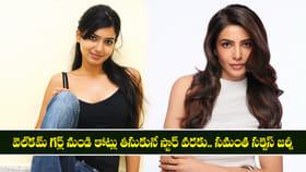 వెల్‌కమ్‌ గర్ల్ నుండి కోట్లు తీసుకునే స్టార్‌ వరకు..