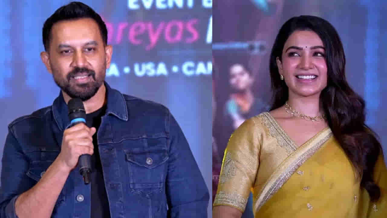 Maa Inti Bangaram: సమంత ఎంత గొప్ప నటినో అప్పుడే నాకు అర్థమైంది.. రాజ్ ఆసక్తికర కామెంట్స్