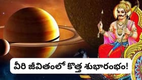 శని కటాక్షం! ఈ 3 రాశులకు సడేసతి ముగింపు.. కష్టాలన్నీ దూరం, అదృష్ట
