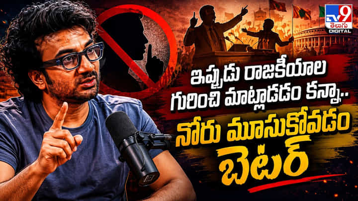 Satyadev: 'రాజకీయాల గురించి మాట్లాడితే సినిమాకే పెద్ద నష్టం! నోరు మూసుకోవడం బెటర్! Satyadev: 'రాజకీయాల గురించి మాట్లాడితే సినిమాకే పెద్ద నష్టం! నోరు మూసుకోవడం బెటర్!