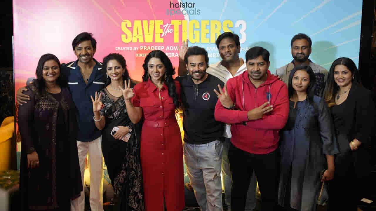 Save The Tigers 3: సేవ్ ది టైగర్స్ 3 ప్రీమియర్స్లో స్టార్స్ సందడి.. టాక్ ఎలా ఉందంటే?