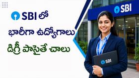 డిగ్రీ అర్హతతో SBIలో 1500 ఉద్యోగాలు.. ఏడాదికి రూ.21 లక్షల జీతం
