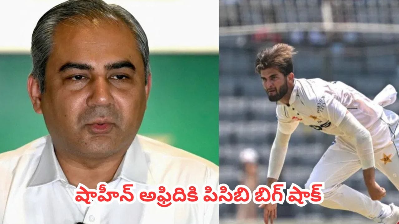 పాక్ క్రికెట్ బోర్డ్ సంచలన నిర్ణయం.. అఫ్రిదిని గెంటేయడం వెనుక అసలు స్కెచ్ ఇదేనా