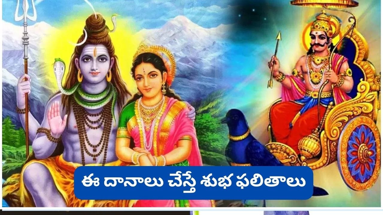 Shani Trayodashi: శని త్రయోదశి-మాసశివరాత్రి అరుదైన యోగం.. ఈ ఒక్క పూజ చేస్తే శని దోషాలు తొలగి ఐశ్వర్య యోగమా?