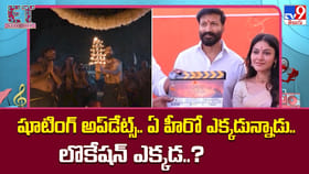 వానల్లోనూ షూటింగ్స్ జోరు.. లొకేషన్లలో బిజీగా స్టార్ హీరోలు