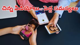 షార్ట్ వీడియో.. బిగ్‌ ప్రాబ్లమ్స్‌.. చూడడం తగ్గించకపోతే..