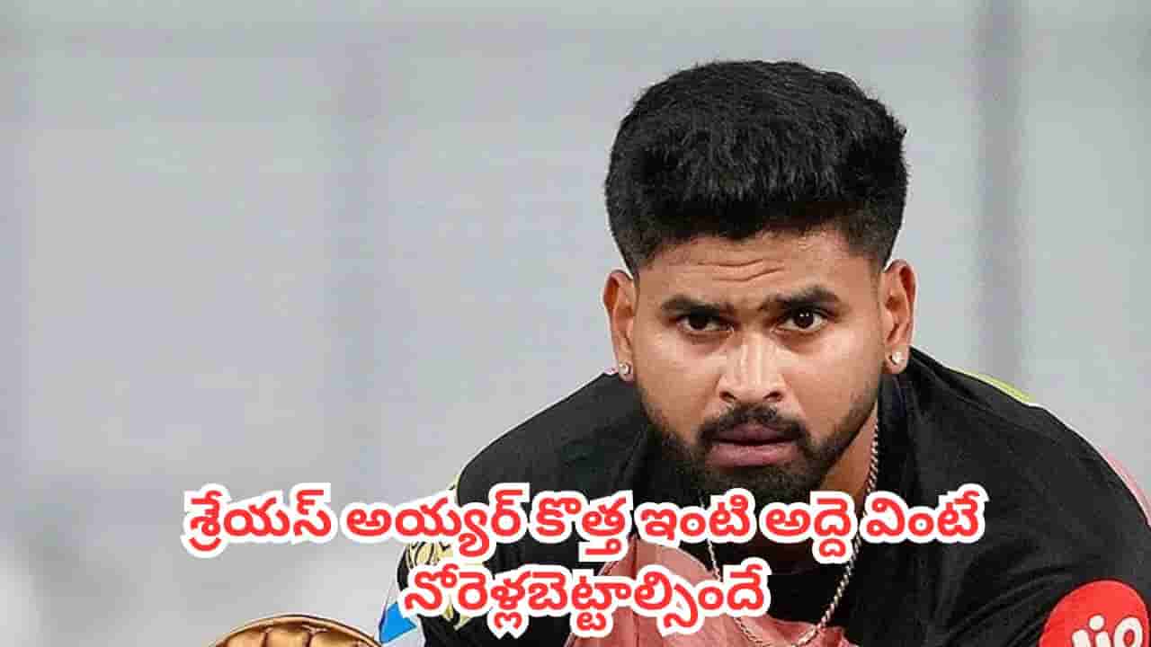 TeamIndia Captain : ముంబైలో లగ్జరీ అపార్ట్మెంట్ అద్దెకి తీసుకున్న టీ20 కెప్టెన్.. నెలకు రెంట్ ఎంతో తెలిస్తే షాకే ?