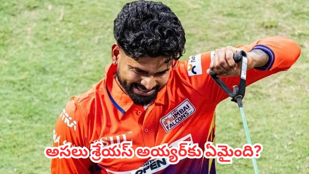 Shreyas Iyer : కెప్టెన్సీ ముళ్ల కిరీటమేనా?.. భారత జట్టుకు కెప్టెన్‎గా ఎంపికవ్వగానే అయ్యర్ అట్టర్ ఫ్లాప్