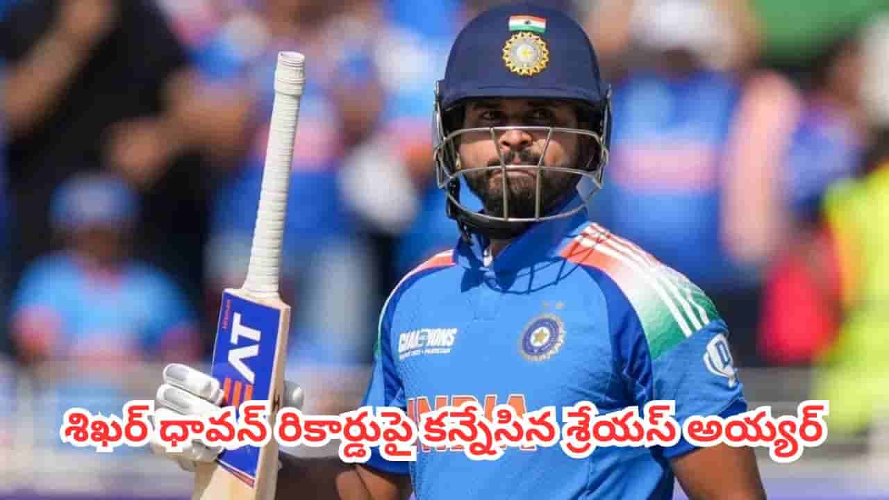 Shreyas Iyer : జస్ట్ 23 పరుగులే టార్గెట్.. దాటగలిగితే 10 ఏళ్ల నాటి రికార్డు బద్దలు కొట్టనున్న అయ్యర్