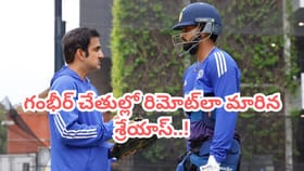 టీం సెలెక్షన్ నుంచి టాస్ డెసిషన్ వరకు అన్నీ గంభీర్ నిర్ణయాలే..!