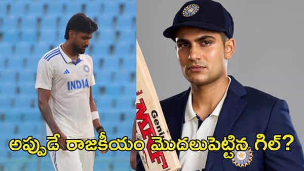 IND vs AFG: అప్పుడే రాజకీయం మొదలెట్టిన గిల్.. తన రికమండేషన్తో ఓ ప్లేయర్కు టీమ్లో చోటు?