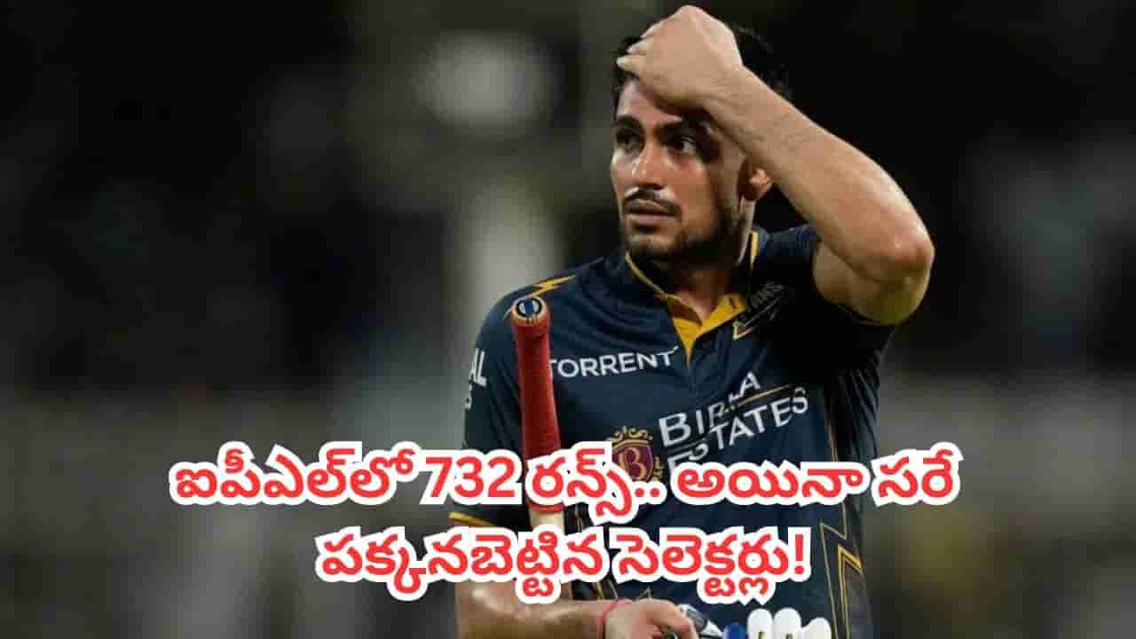 Team India T20 : భీభత్సమైన ఫామ్లో ఉన్నా తోపు ప్లేయర్కు టీ20 టీంలో నో ప్లేస్.. అసలు కారణం ఇదే