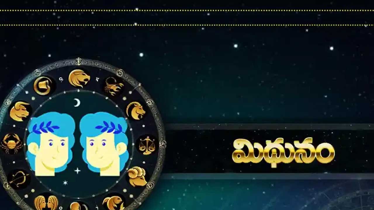 మిథున రాశి : మిథున రాశి వారికి ఇది చాలా మంచి సమయం. ఇంటిలో శుభకార్యాలు నిర్వహించుకుంటారు, చాలా ఆనందంగా గడుపుతారు. తీర్థయాత్రలు చేసే ఛాన్స్ ఉంది. ఆదాయం విపరీతంగా పెరుగుతుంది.అన్ని విధాలుగా కలిసి వస్తుంది. వీరికి ఈ సమయం చాలా శభ సమయం