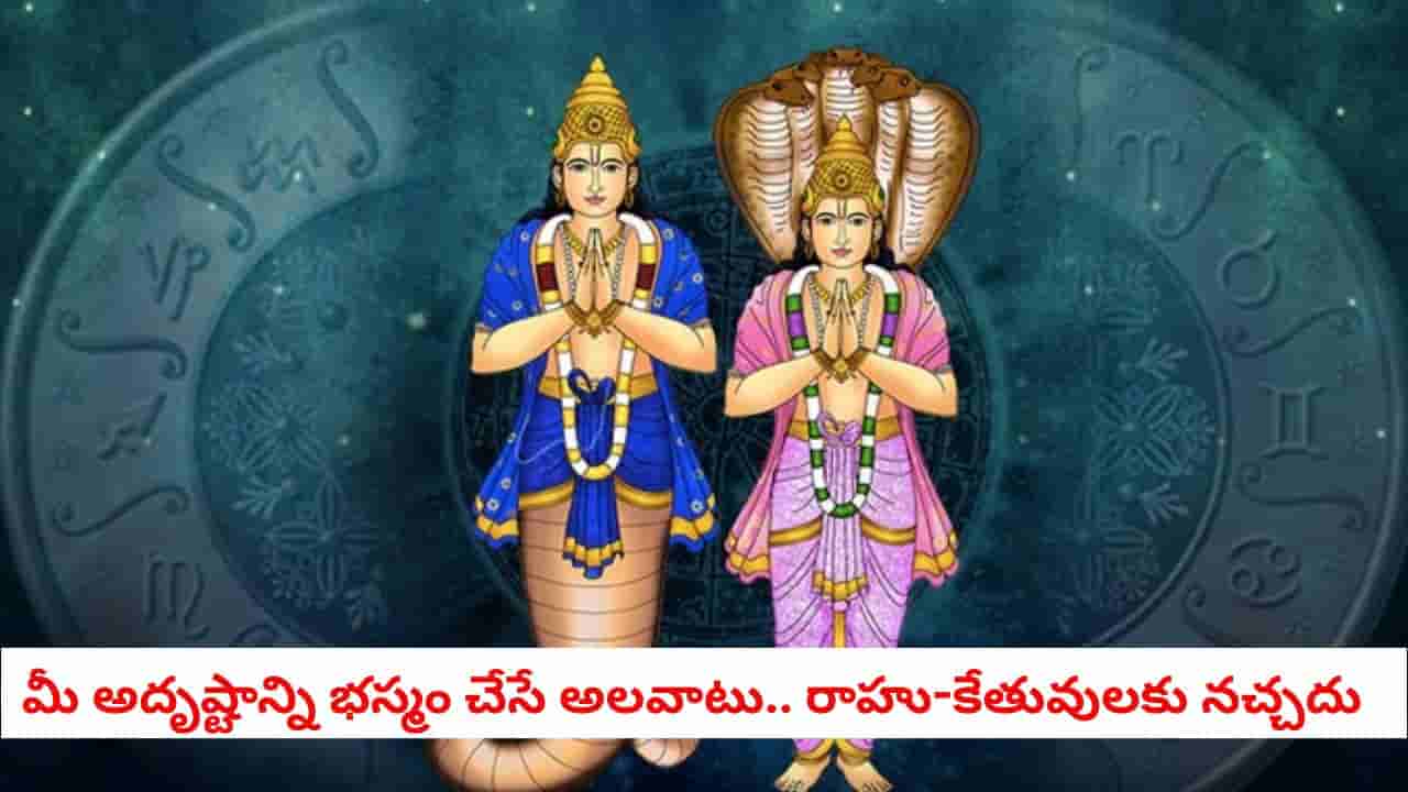 Astrology Tips: ఈ పిచ్చి అలవాటే మీ దరిద్రానికి కారణం.. ఆ రెండు గ్రహాల ఆగ్రహం తప్పదు జాగ్రత్త!