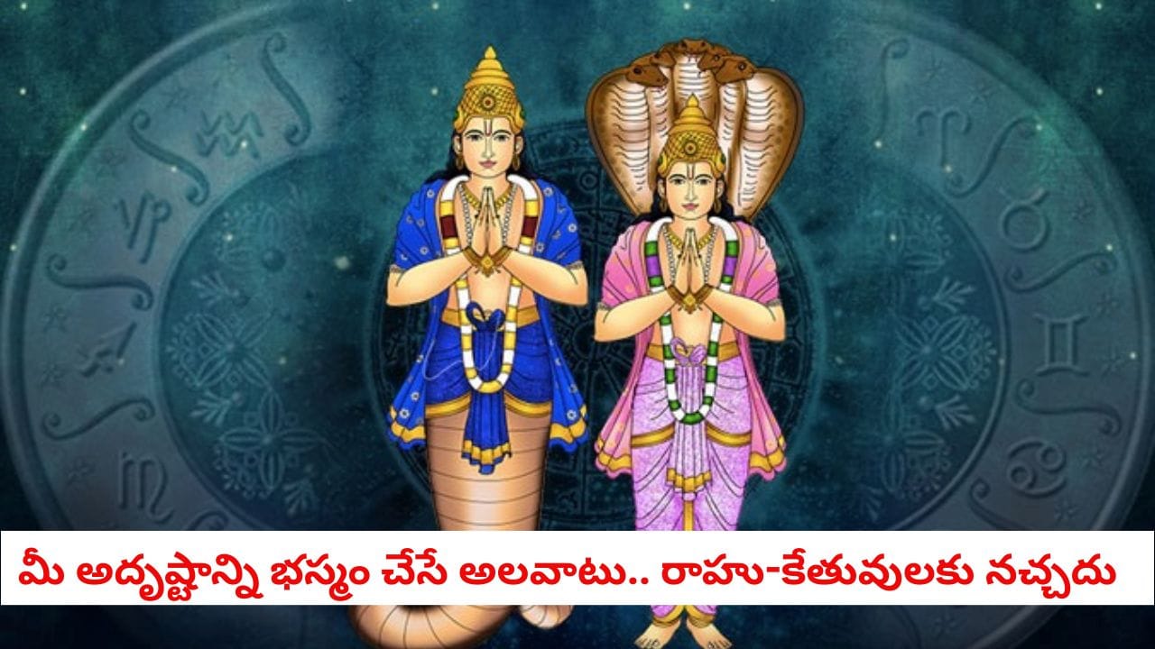 Astrology Tips: ఈ పిచ్చి అలవాటే మీ దరిద్రానికి కారణం.. ఆ రెండు గ్రహాల ఆగ్రహం తప్పదు జాగ్రత్త!
