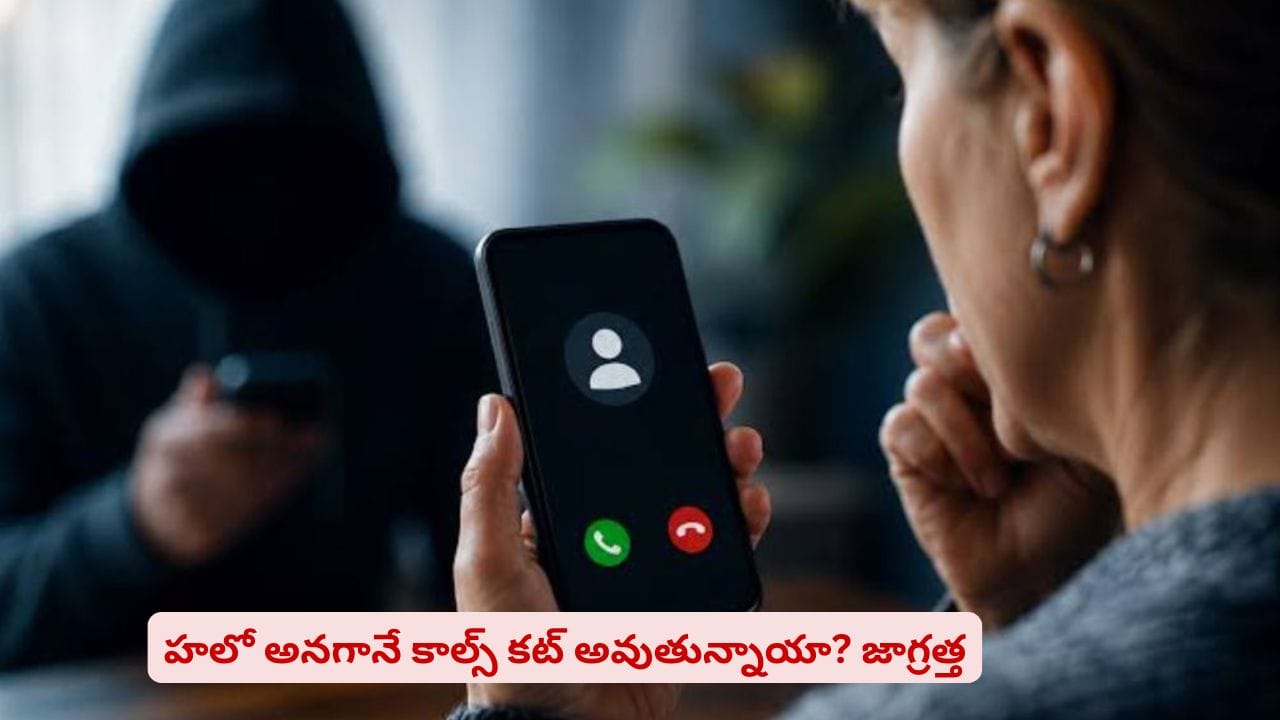 హలో అనగానే కాల్ కట్ అయితే నంబర్ యాక్టివ్ అని గుర్తిస్తారు