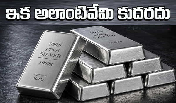 Silver: ఇక వెండి కొనడం అంత సులభం కాదు.. కేంద్రం కీలక నిర్ణయం..!
