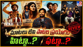మాటలు లేని పాటల ప్రయోగం హిట్టా..? ఫట్టా..?
