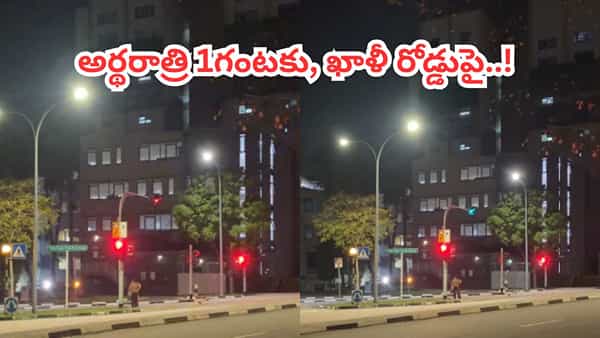 Video: అర్ధరాత్రి 1 గంట.. నిర్మానుష్య రోడ్డుపై ఓ వ్యక్తి.. కట్చేస్తే.. ఆ తర్వాత సీన్ చూస్తే..!