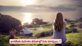 భారతీయ మహిళల జీవితాల్లో పెను మార్పులు..?