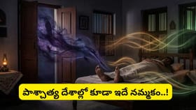 నిద్రపోతున్నప్పుడు పాదాలు తలుపు వైపు ఉంటే అశుభమా? వాస్తు హెచ్చరిక