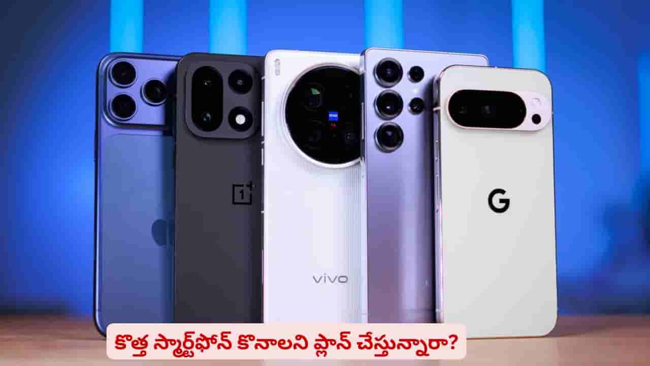 Smartphone: వామ్మో.. ఇక కొత్త స్మార్ట్ఫోన్ కొనాలంటే కిడ్నీలు అమ్ముకోవాల్సిందే..