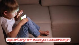 పిల్లలు ఫోన్ చూస్తూ బాగా తింటున్నారని సంబరపడిపోతున్నారా!​