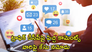 తిక్క కుదిరింది.. ట్రాఫిక్ డీసీపీపై సోషల్ మీడియాలో పిచ్చి కామెంట్లు! వారిపై కేసు నమోదు