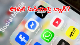 16 ఏళ్లలోపు పిల్లలు సోషల్ మీడియా వాడటంపై నిషేధం? సంచలన నిర్ణయం..