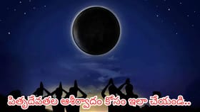 అమావాస్య రోజున ఏం తినాలి? ఏం తినకూడదు? సోమవతి అమావాస్య నియమాలు..
