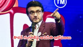 సౌరవ్ గంగూలీపై అవినీతి ఆరోపణలు