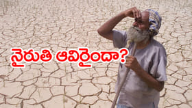నైరుతి కనుమరుగైందా?.. దేశమంతటా విస్తరించినా వాన జాడేది?
