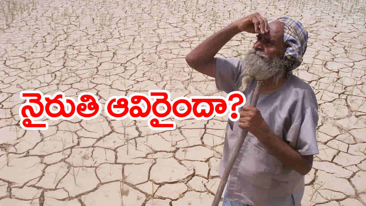 నైరుతి కనుమరుగైందా?.. దేశమంతటా విస్తరించినా వాన జాడేది?