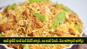 అధిక ప్రోటీన్ ఉండే మీల్ మేకర్ బిర్యానీ..