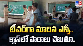 టీచర్‌గా మారిన ఎస్పీ.. క్లాస్‌లో పాఠాలు చెబుతూ..
