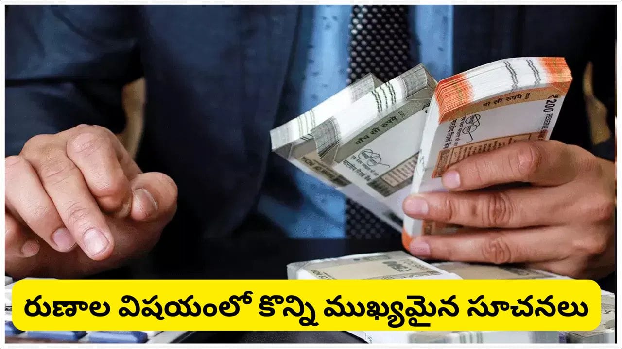 అప్పు చేయాలా? తీర్చాలా? ఏ రోజు చేస్తే శుభం, ఏ రోజు చేస్తే నష్టం? తెలుసుకోండి!