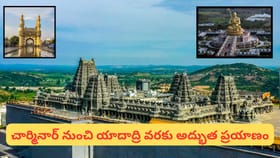 ఆధ్యాత్మిక తెలంగాణ టూర్ ప్యాకేజీ.. 3 రోజుల్లో హైదరాబాద్, యాదాద్రి