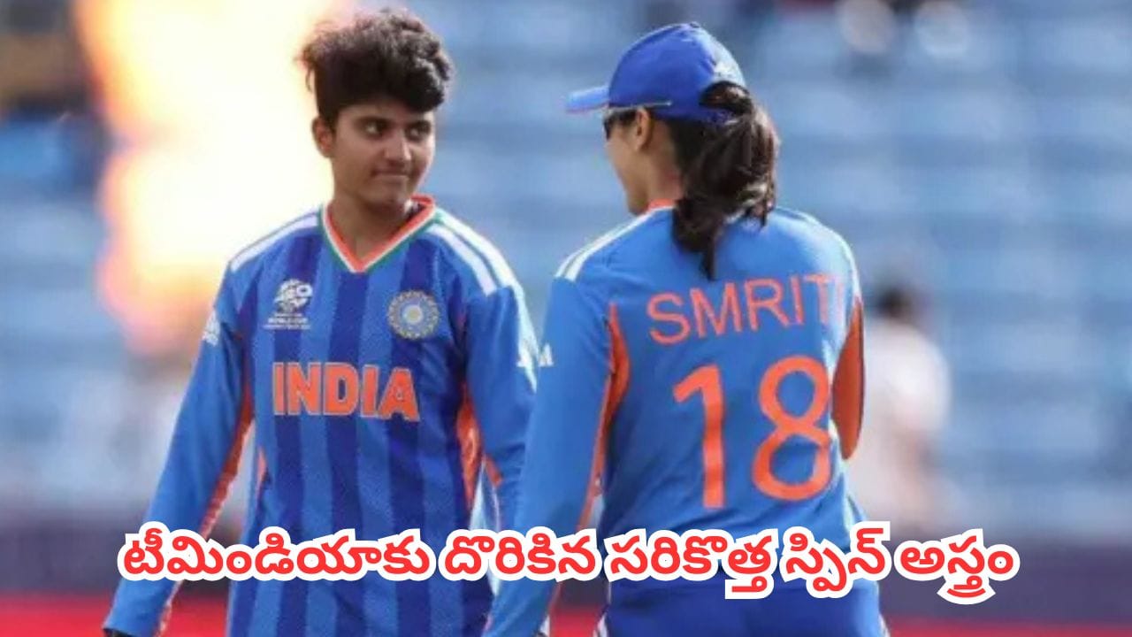 Sree Charani : బ్యాడ్మింటన్, ఖోఖోల నుంచి క్రికెట్ వైపు.. టీమిండియాకు దొరికిన సరికొత్త స్పిన్ అస్త్రం