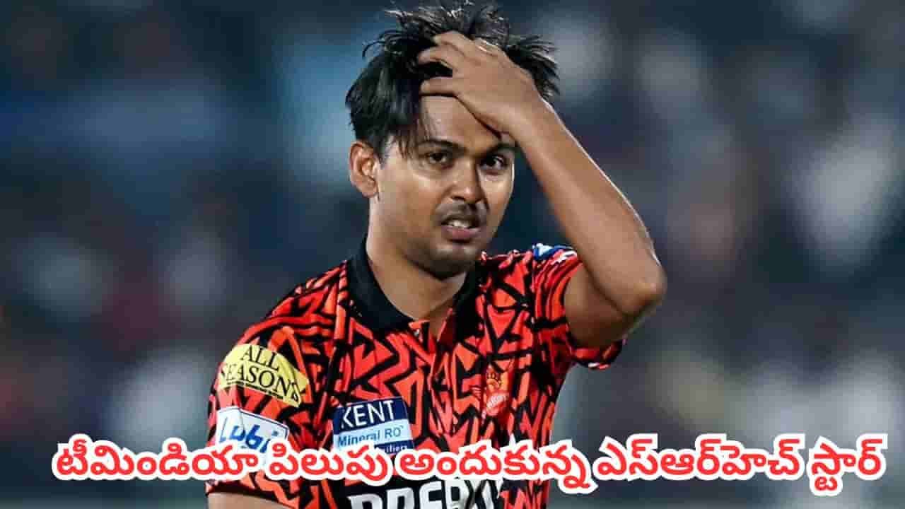 SRH Spinner : ఐపీఎల్లో మొహం చాటేసినా.. టీమిండియా పిలుపు అందుకున్న ఎస్ఆర్హెచ్ స్టార్