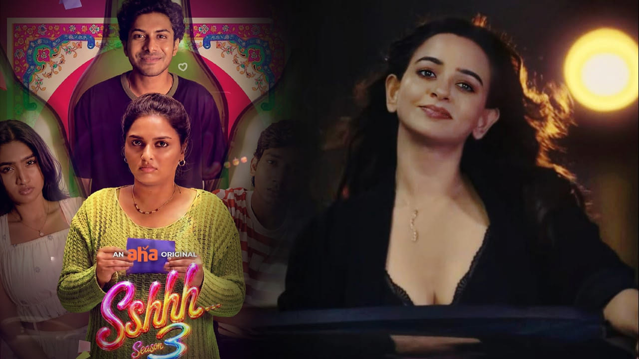 ఆన్లైన్ ప్రపంచంలో దాగున్న చీకటి కోణాలను ఎమోషనల్ అండ్ రొమాంటిక్ ఎలిమెంట్స్తో మిక్స్ చేసి చూపించిన విధానం ఓటీటీ ఆడియన్స్ను కట్టిపడేస్తోంది. గత రెండు సీజన్ల వ్యూయర్షిప్ రికార్డులను తిరగరాస్తూ, సరికొత్త ట్విస్టులతో సాగుతోన్న ఈ సిరీస్ ప్రస్తుతం సరికొత్త ట్రెండ్ సెట్ చేస్తోంది. బోల్డ్ అండ్ రొమాంటిక్ సిరీస్లను ఇష్టపడే వారు ఈ సరికొత్త వినోదాన్ని ఆస్వాదించడానికి సిద్ధంగా ఉండండి.