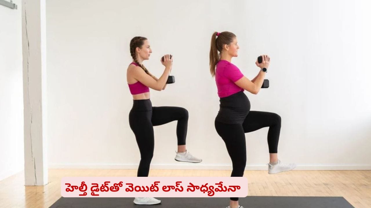 జిమ్కు వెళ్లే టైమ్ లేదా? స్మార్ట్ బాడీ అంటే ఇష్టమా? ఇలా చేస్తే అది మీ సొంతం