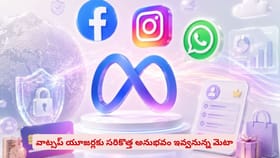 వాట్సప్‌ యూజర్లకు సరికొత్త అనుభవం ఇవ్వనున్న మెటా