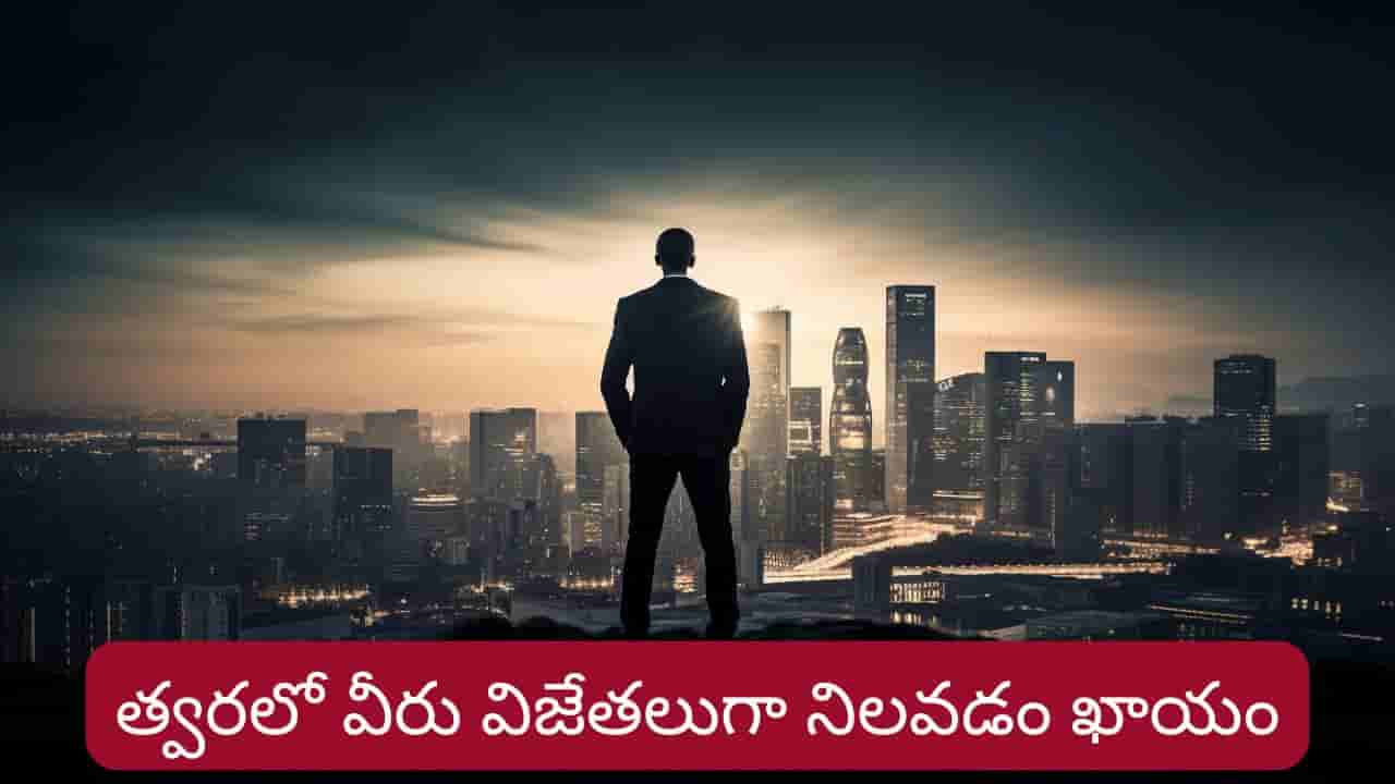 Success Astrology: నాలుగు గ్రహాల కటాక్షం.. అక్టోబర్ లోగా వీరు విజేతలు కాబోతున్నారు..!